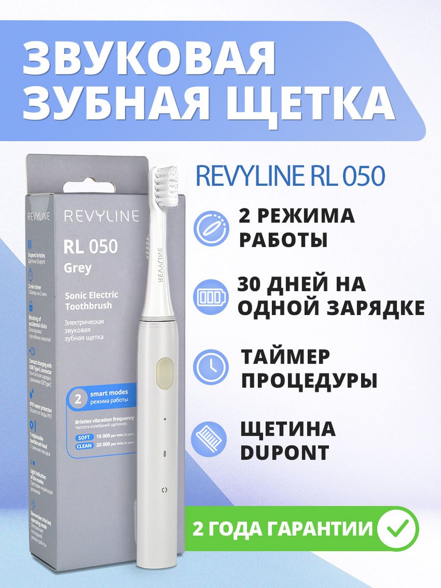 Revyline rl 050