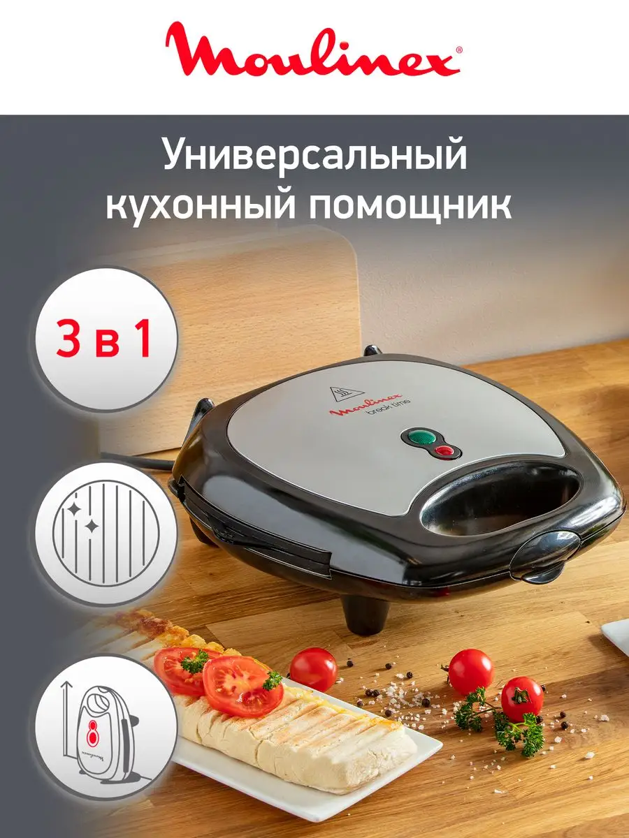 Сэндвичница Break time SW611812, серебристый/черный Moulinex 117652485  купить в интернет-магазине Wildberries