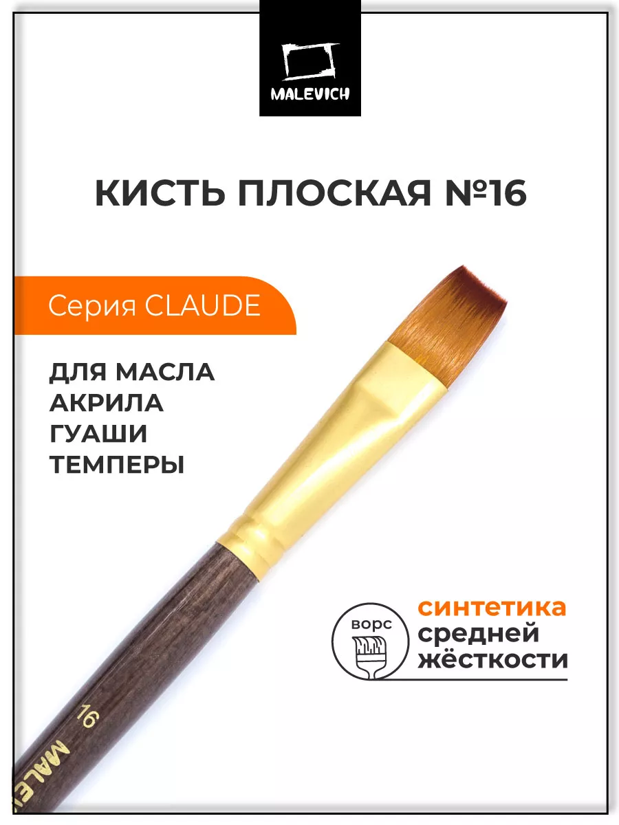 Кисть из синтетики №16,...