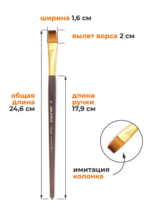 Малевичъ Кисть из синтетики №16, плоская, вариант, фото 2