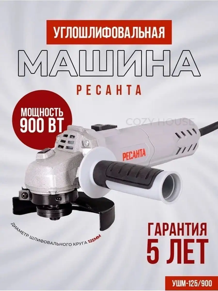 Углошлифовальная машина 125/900 болгарка Ресанта 117653400 купить за 3 616  ₽ в интернет-магазине Wildberries