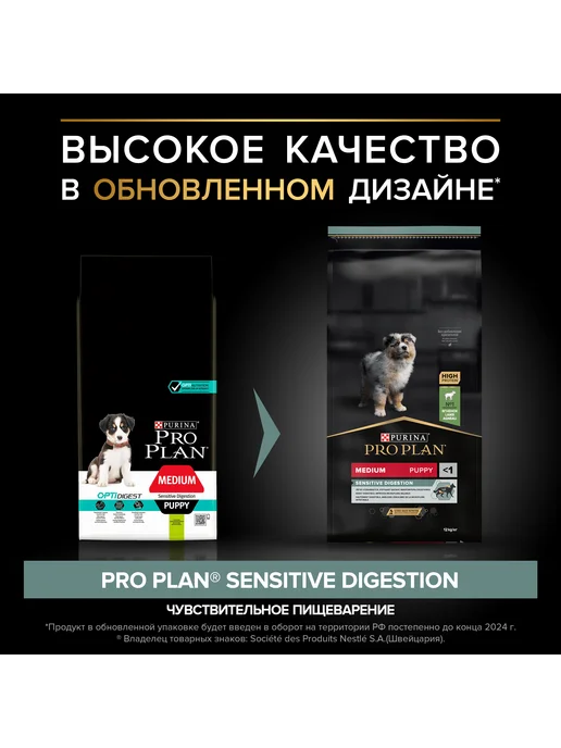 Сухой корм PRO PLAN Жкт для собак, чувствительное пищеварение, щенки, ягненок, 12 кг, фото 2