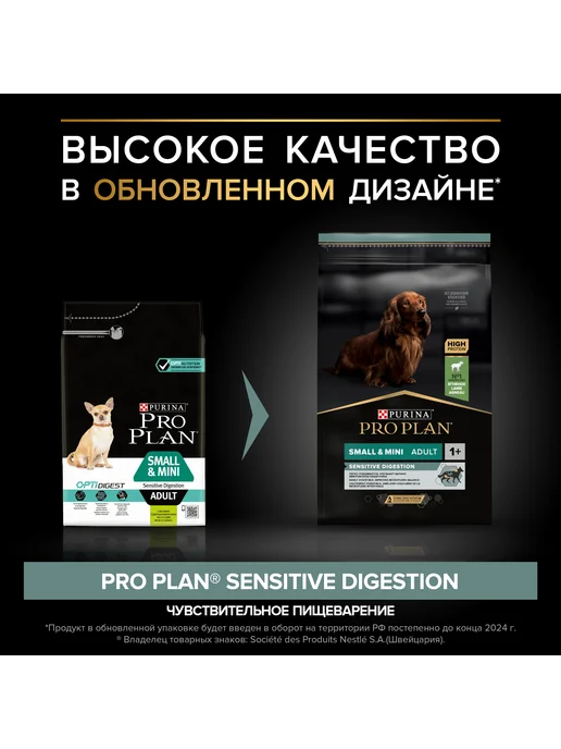 Сухой корм PRO PLAN Жкт для собак, мелкие, ягненок, 7 кг, фото 2
