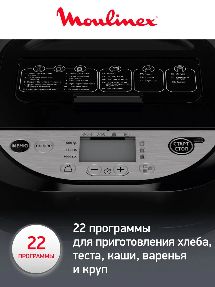 Хлебопечка Moulinex Pain&Tresors OW251E32, черный, 720 Вт Moulinex  117656528 купить за 21 276 ₽ в интернет-магазине Wildberries