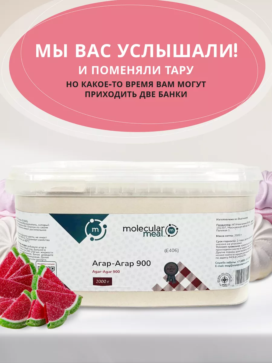 Агар 900 пищевой загуститель для зефира 2кг Molecularmeal 117664567 купить  за 4 089 ₽ в интернет-магазине Wildberries