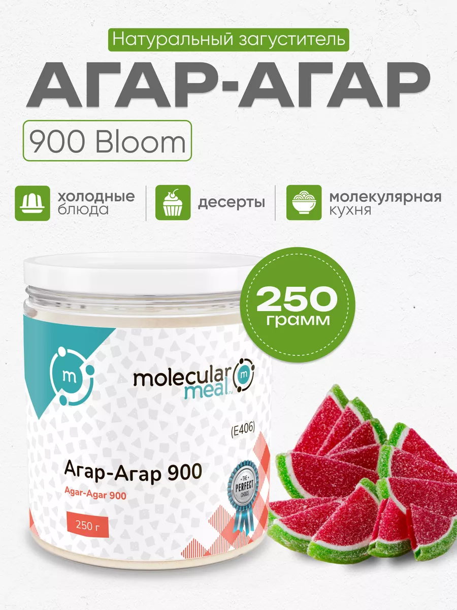 Агар 900 пищевой загуститель для зефира 250 г Molecularmeal 117664568  купить за 669 ₽ в интернет-магазине Wildberries