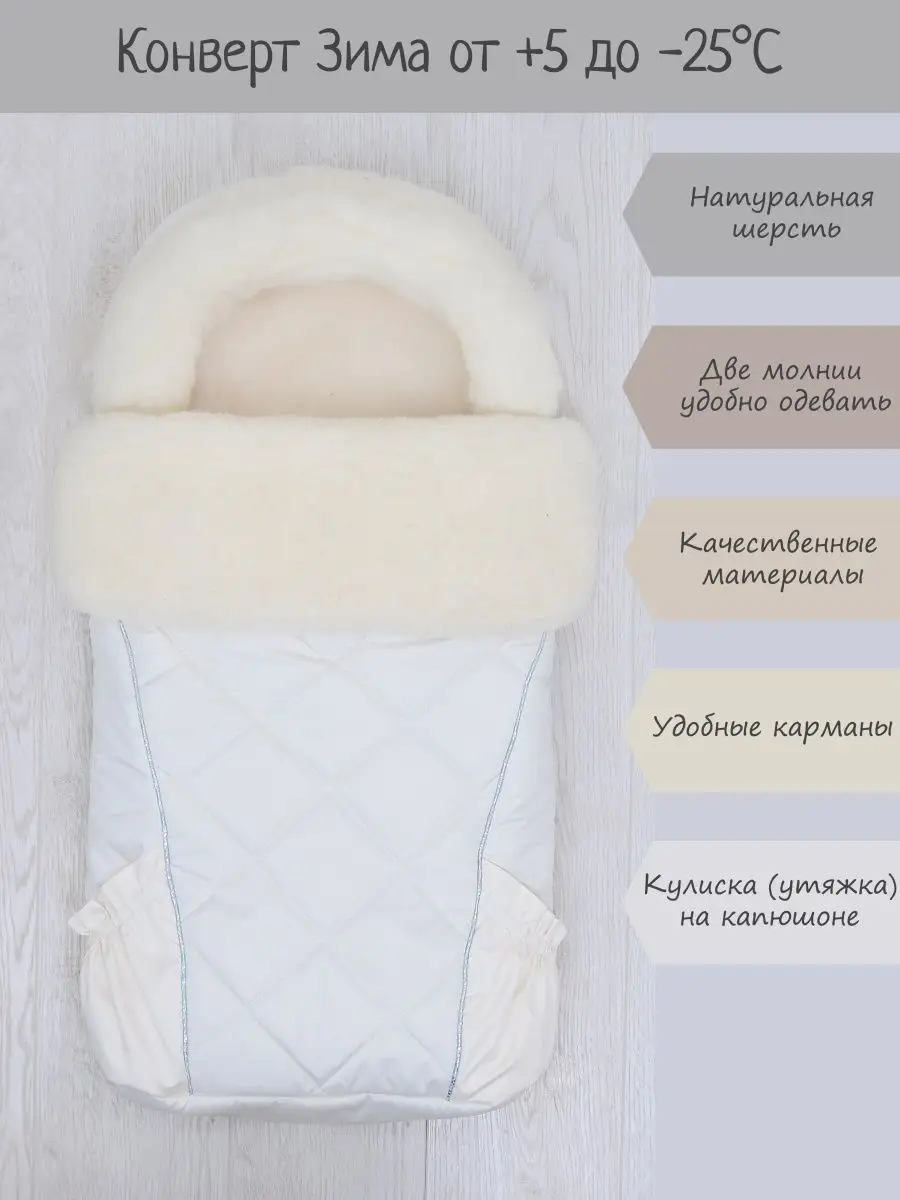 Конверт зимний на меху в коляску