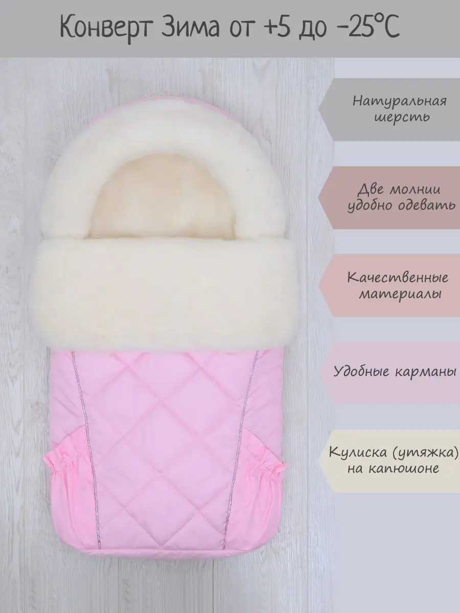 Конверт зимний на меху детский