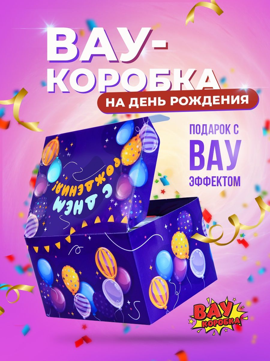 Wildberries box за 0 руб. Коробка вау. Коробка Wildberries. Wildberries коробки.