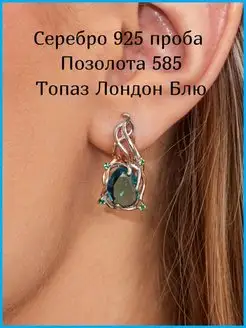 Серьги серебро 925 с топазом Lj Nature Каприз 117710087 купить за 3 005 ₽ в интернет-магазине Wildberries