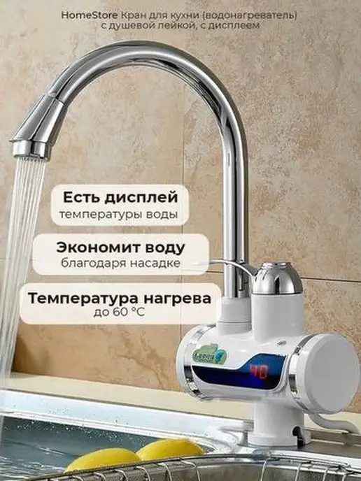 Проточный кран-водонагреватель UNIPUMP BEF-001