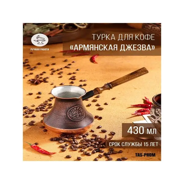 Медная джезва 430 мл