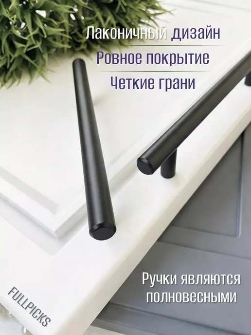 FULLPICKS Ручки для мебели рейлинг черные 160 мм 2 шт, 2 шт, фото 6