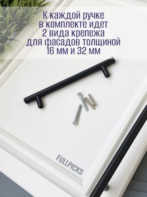 FULLPICKS Ручки для мебели рейлинг черные 160 мм 2 шт, 2 шт, фото 7
