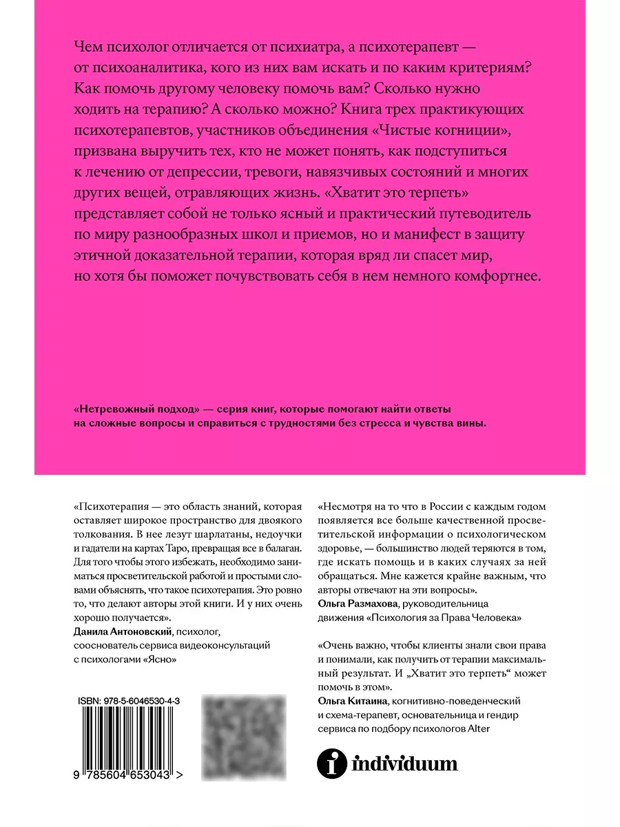 Хватит это терпеть. Индивидуум 117724017 купить за 576 ₽ в  интернет-магазине Wildberries