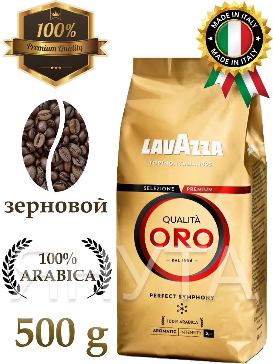 Кофе Зерновой Lavazza Oro Купить