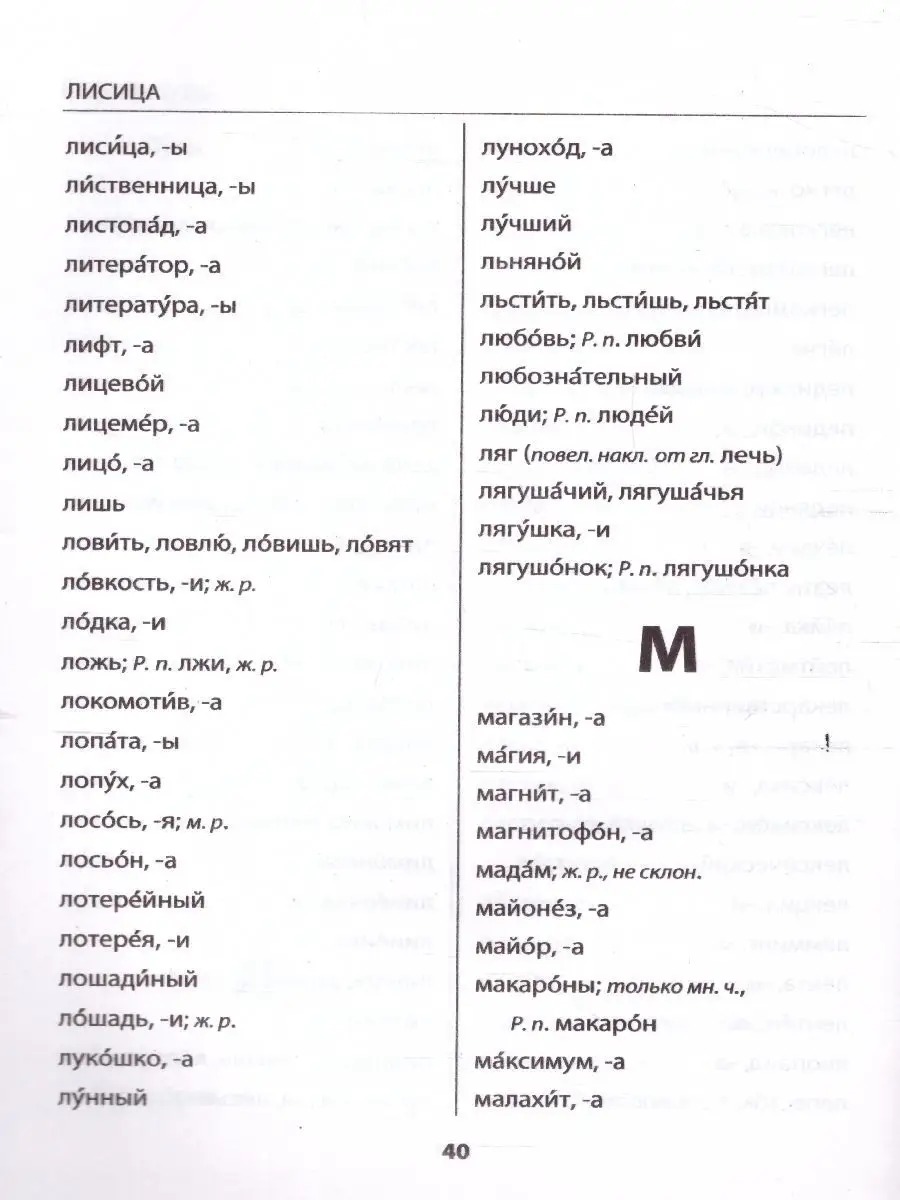 Русский язык 1-4 классы. Орфографический словарь. ФГОС Экзамен 117737462  купить за 215 ₽ в интернет-магазине Wildberries