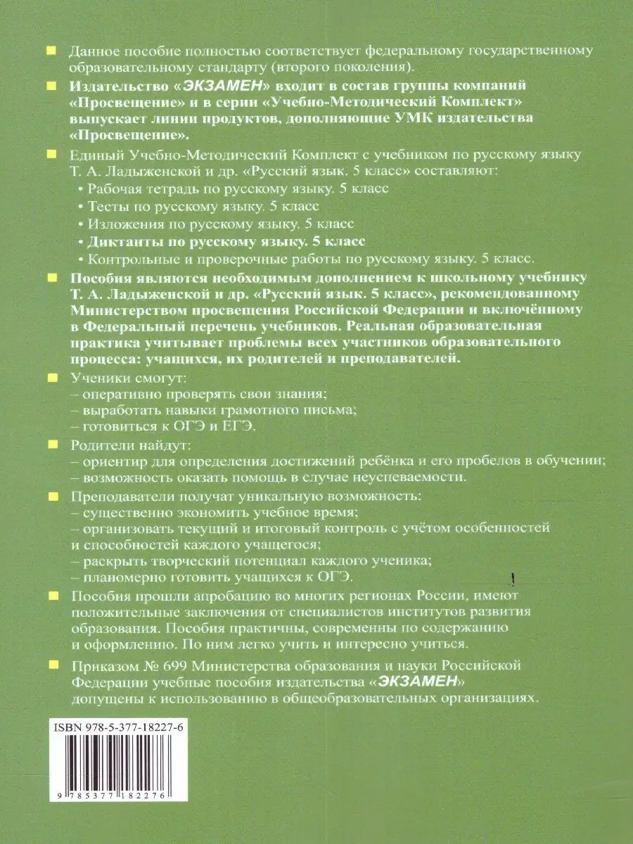 Русский язык 5 класс. Диктанты (к новому ФПУ) Экзамен 117737463 купить в  интернет-магазине Wildberries