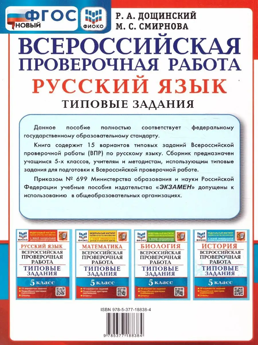 ВПР Русский язык 5 класс. 15 вариантов Экзамен 117737475 купить за 249 ₽ в  интернет-магазине Wildberries