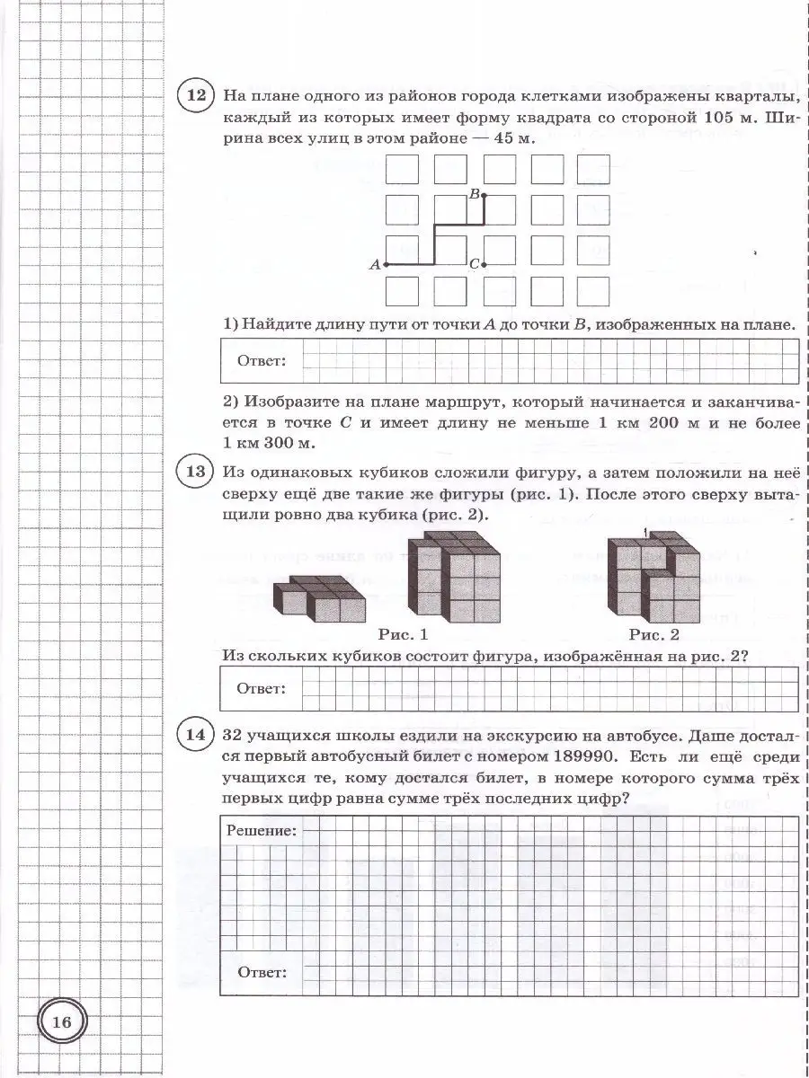 ВПР Математика 5 класс. 10 вариантов. Типовые задания. ФГОС Экзамен  117737480 купить за 214 ₽ в интернет-магазине Wildberries