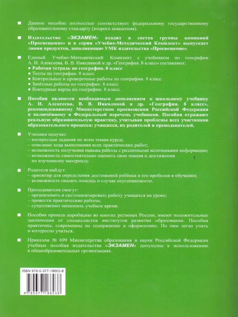 География 8 класс. Рабочая тетрадь. УМК Полярная звезда Экзамен 117737487  купить за 236 ₽ в интернет-магазине Wildberries