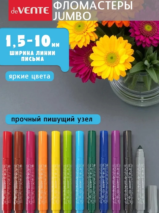 deVENTE Фломастеры для рисования детские JUMBO 12 цв, вариант, фото 2