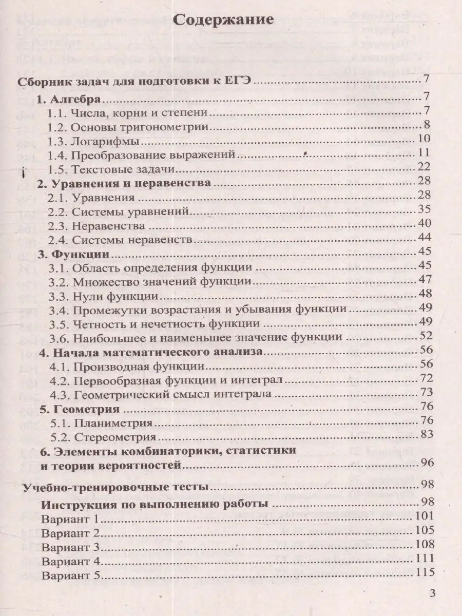 ЕГЭ 2023 Математика. Профильный уровень. 40 вариантов Экзамен 117737507  купить за 208 ₽ в интернет-магазине Wildberries