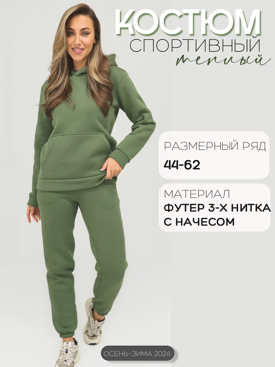Теплый костюм с начесом...