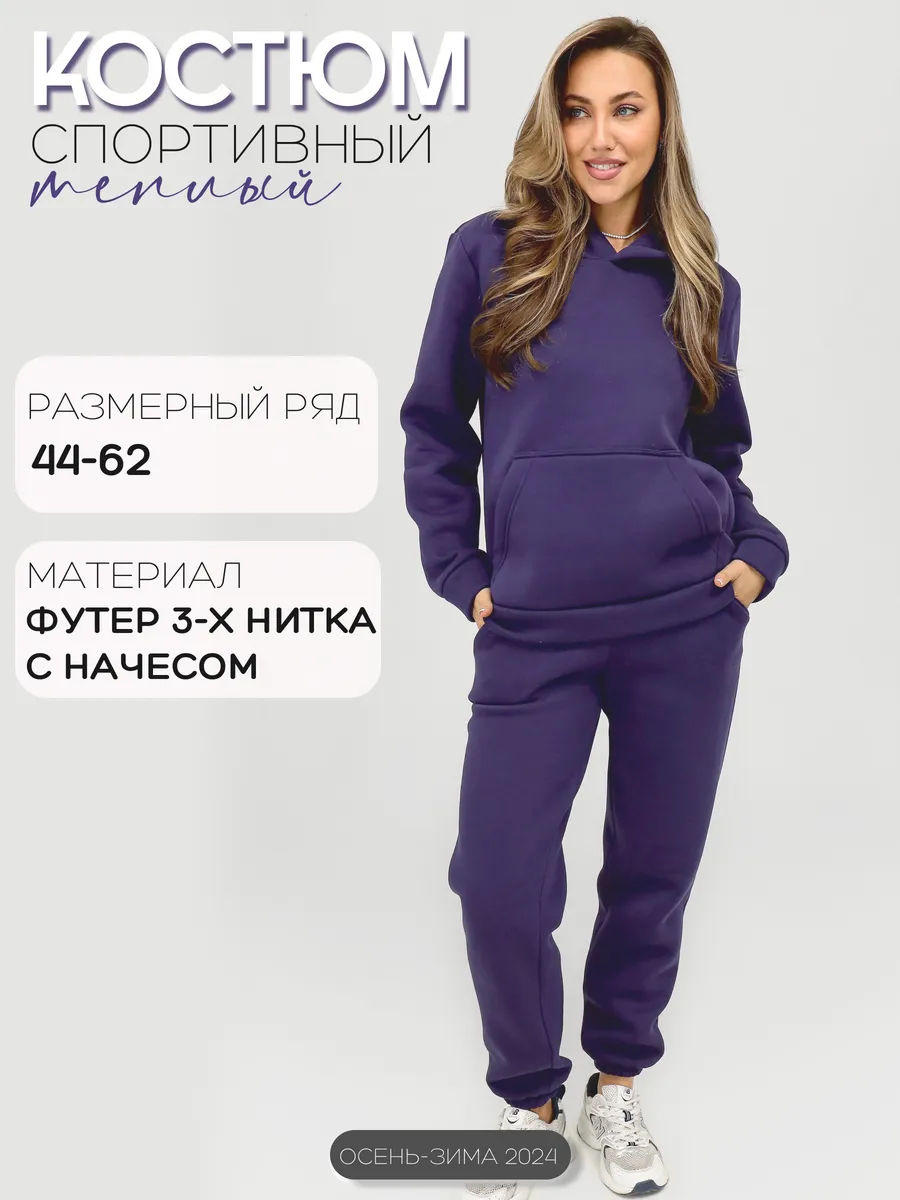 Теплый костюм с...
