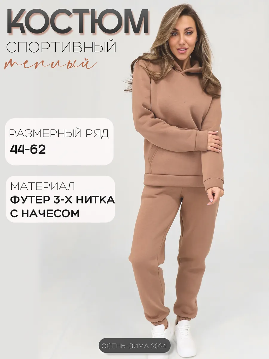Спортивный костюм теплый с...