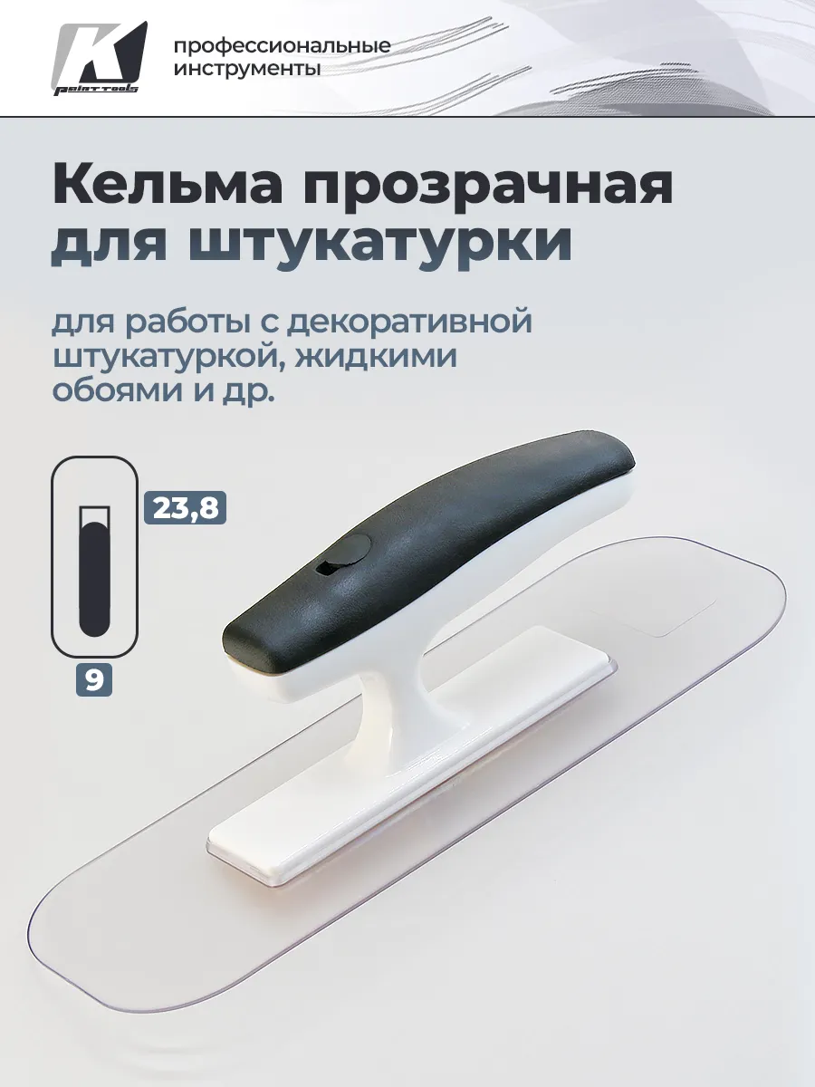 Кельма для декоративной...