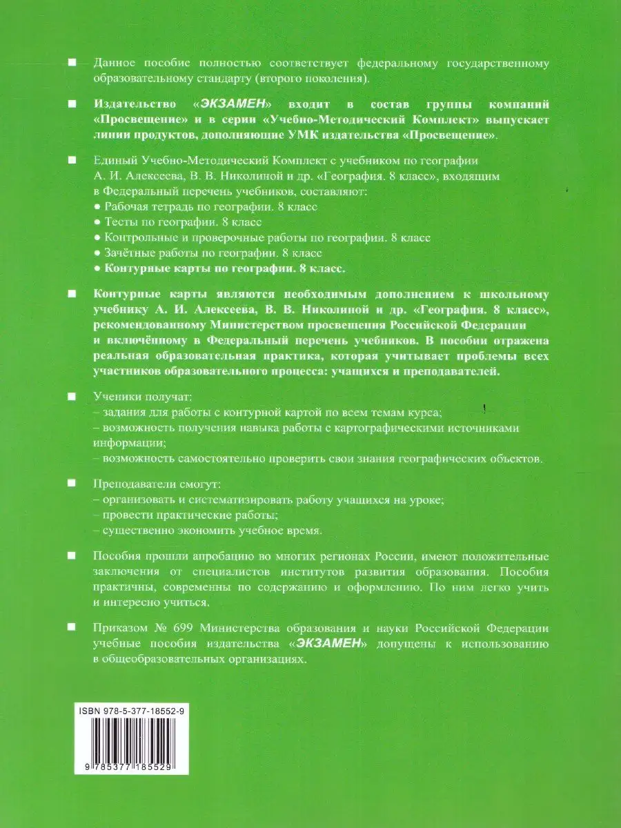 География 8 класс. Контурные карты к учебнику А.И. Алексеева Экзамен  117745522 купить в интернет-магазине Wildberries