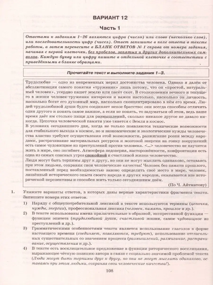 ЕГЭ 2023 Русский язык. Типовые тестовые задания 12 вариантов Экзамен  117745523 купить за 234 ₽ в интернет-магазине Wildberries