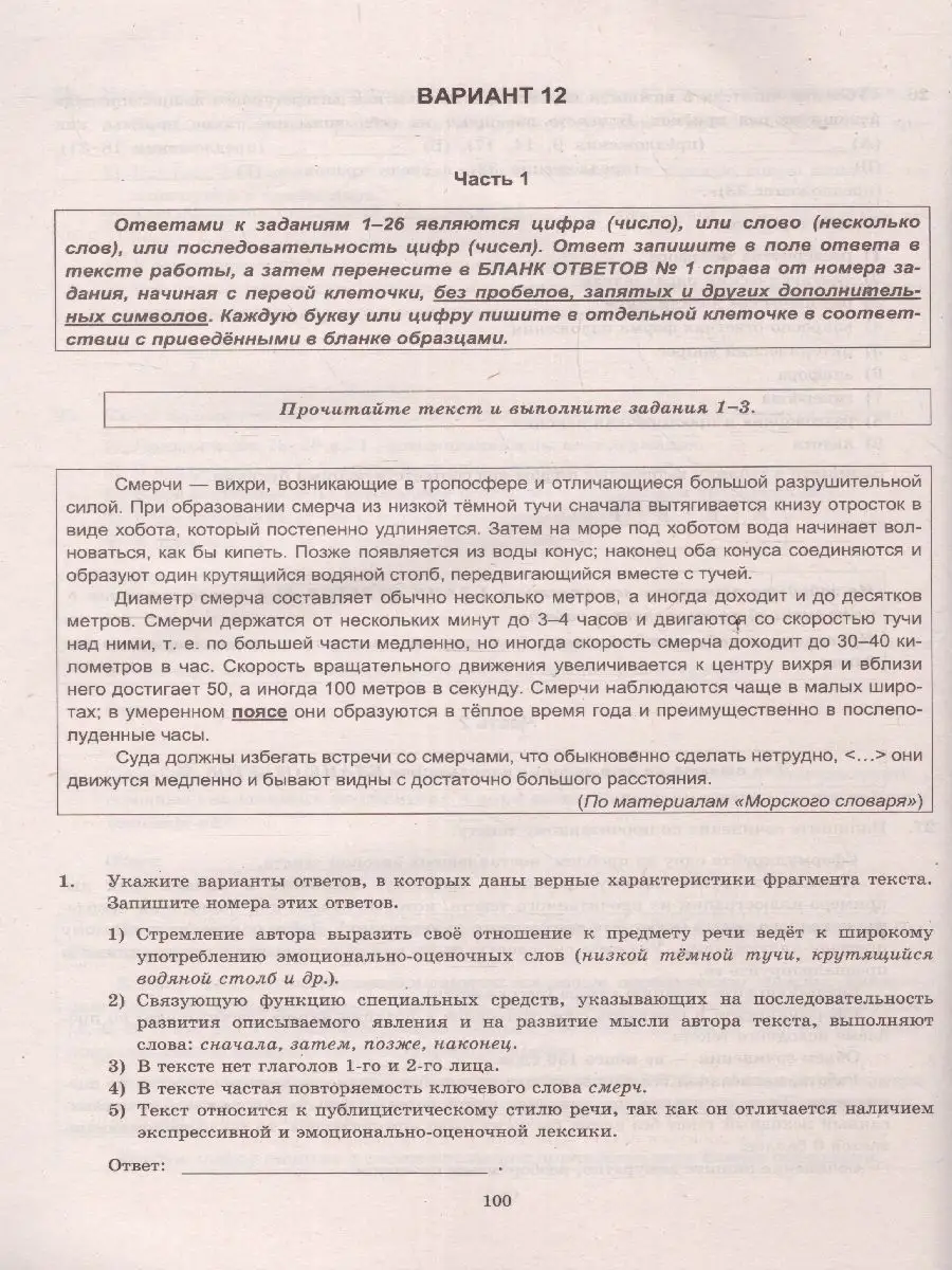 ЕГЭ 2023 Русский язык. Экзаменационный тренажер:20 вариантов Экзамен  117745536 купить за 327 ₽ в интернет-магазине Wildberries