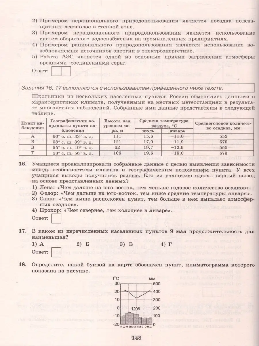 ОГЭ 2023 География. ТВЭЗ: 32 варианта Экзамен 117745538 купить в  интернет-магазине Wildberries