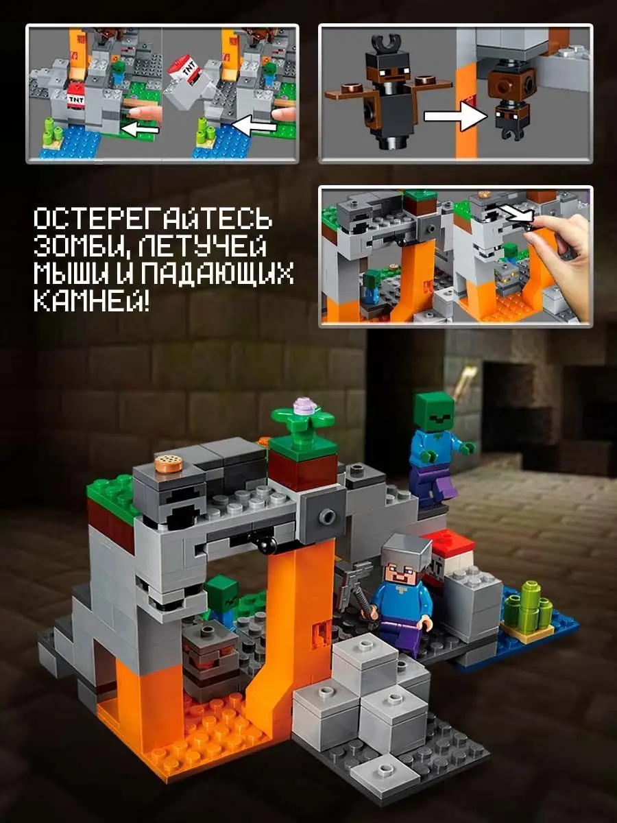 Блочный конструктор Майнкрафт, сборная модель Горной пещеры LEGO 117747150  купить в интернет-магазине Wildberries