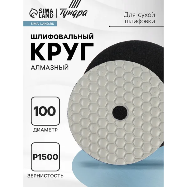 Алмазный шлифовальный круг, диск по камню 100мм Р1500