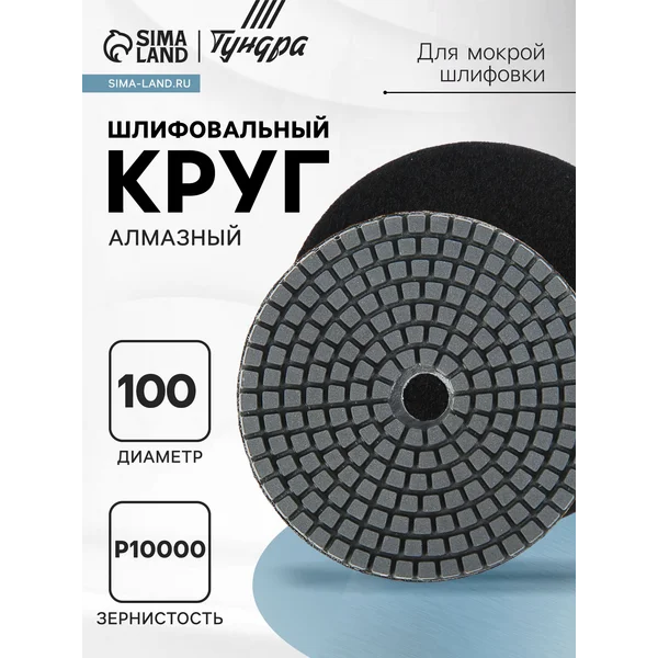 Алмазный шлифовальный круг, диск по камню 100 мм, Р10000