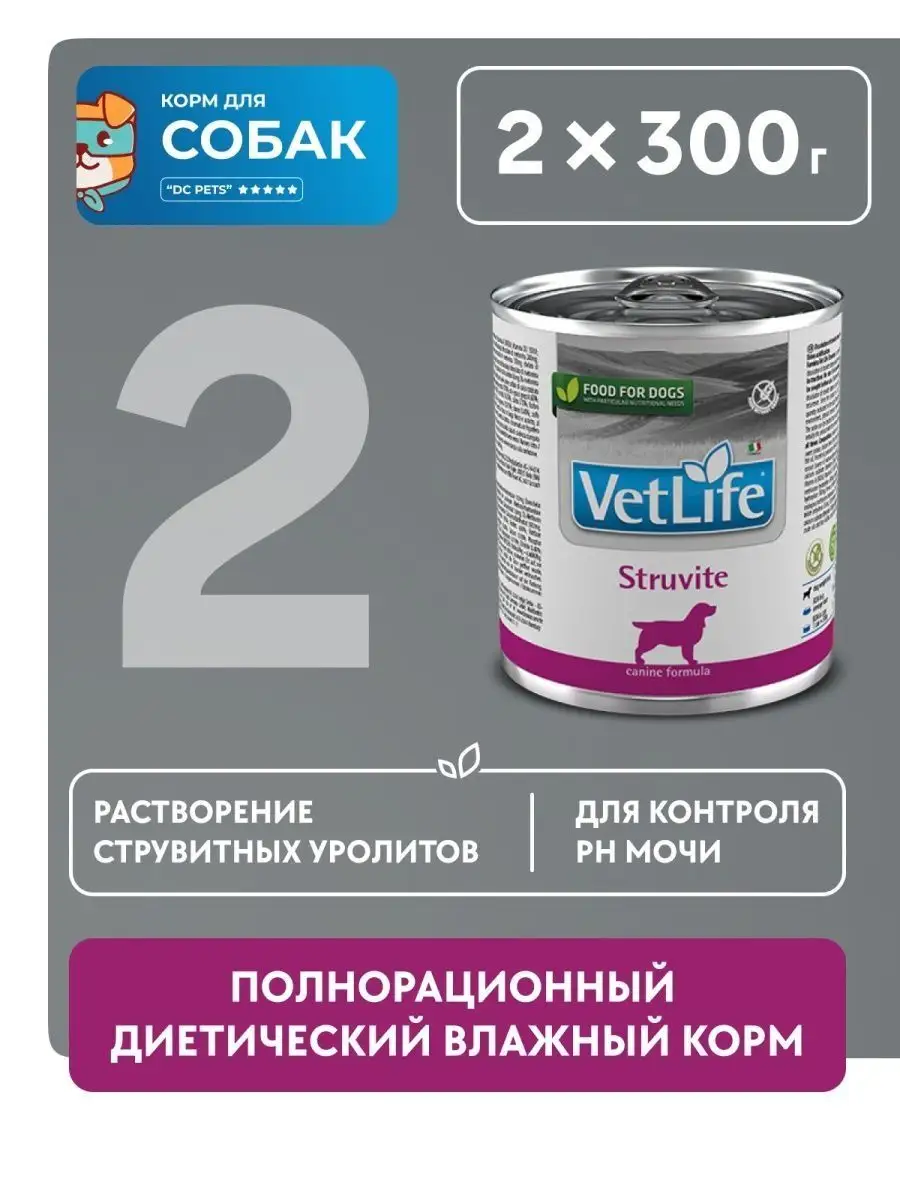 Влажный корм для собак при струвитных уролитах лечение МКБ FARMINA  117751577 купить за 918 ₽ в интернет-магазине Wildberries