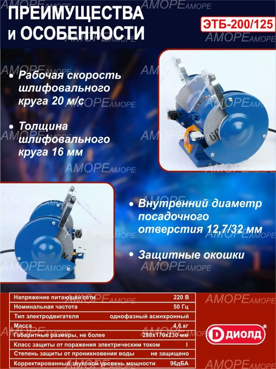 Точильный станок для ножей точило электрическое оборудование ДИОЛД  117751946 купить за 3 475 ₽ в интернет-магазине Wildberries