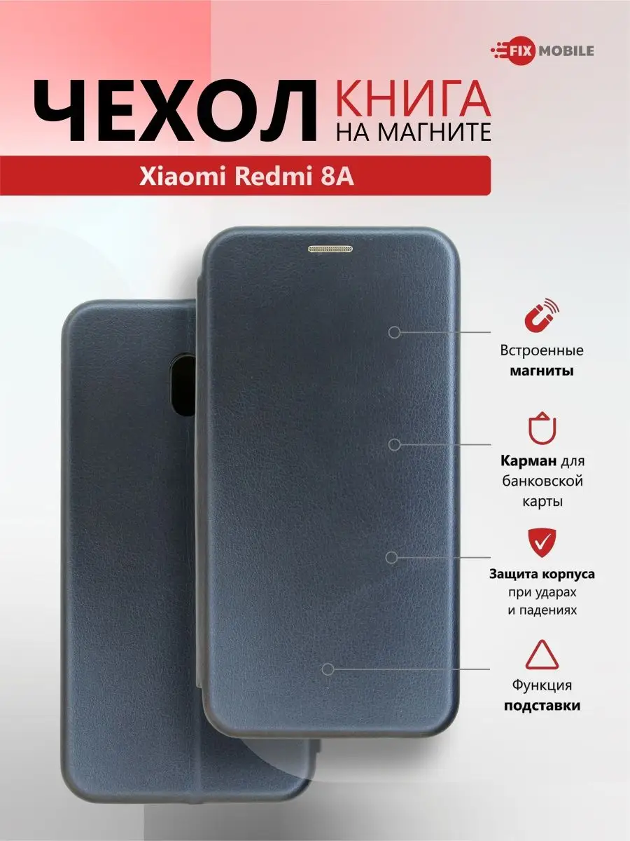 Чехол книжка для телефона Xiaomi Redmi 8А JFK 117751996 купить за 332 ₽ в  интернет-магазине Wildberries