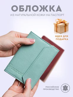 Обложка на паспорт натуральная кожа Leather Collection 117758347 купить за 455 ₽ в интернет-магазине Wildberries