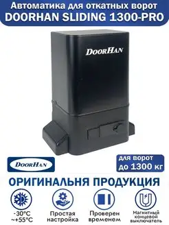 Привод SLIDING-1300PRO до 1300кг DoorHan 117760931 купить за 21 420 ₽ в интернет-магазине Wildberries