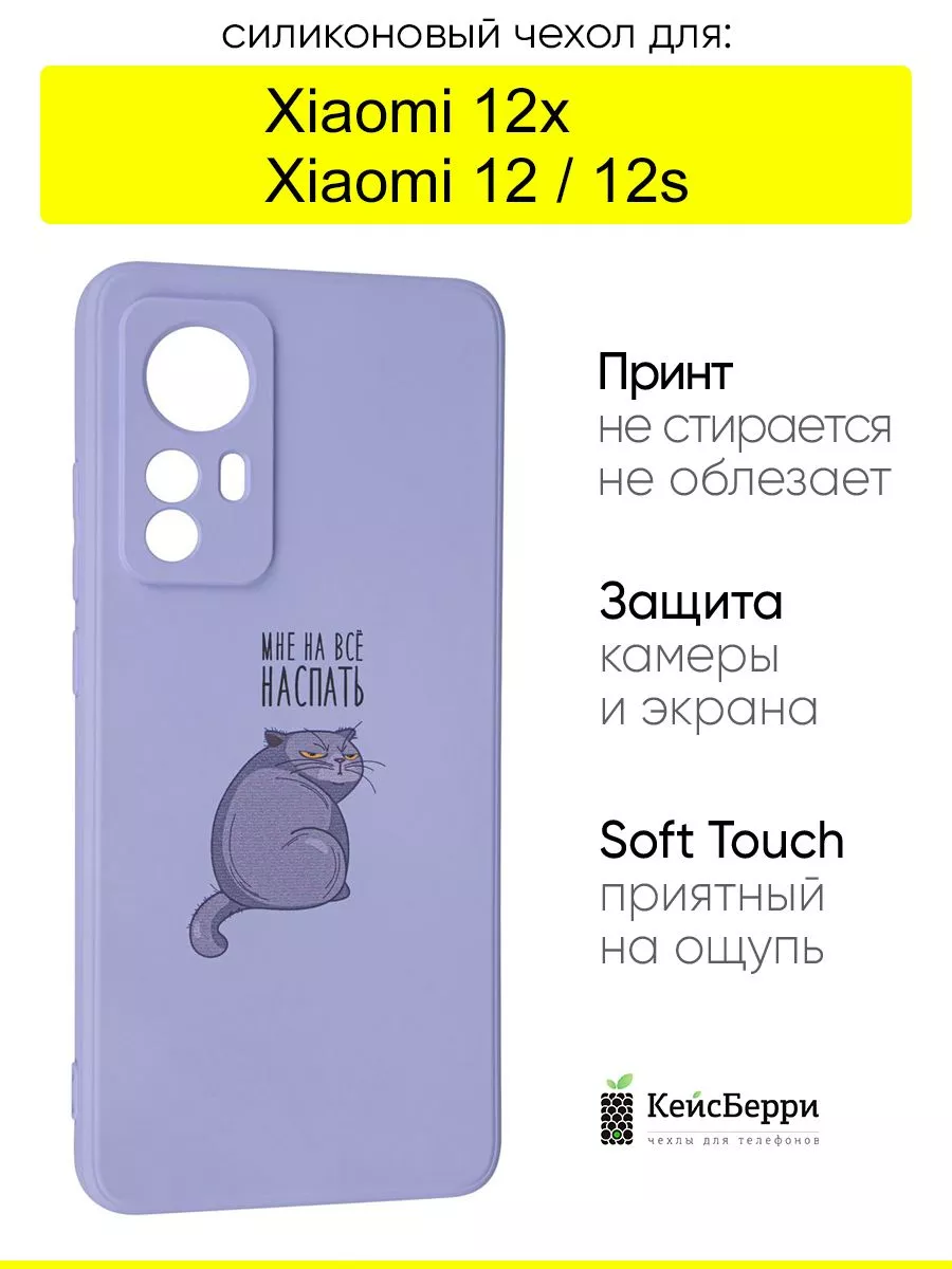 Чехол для Xiaomi 12 / 12x / 12s , серия Soft КейсБерри 117760950 купить за  402 ₽ в интернет-магазине Wildberries