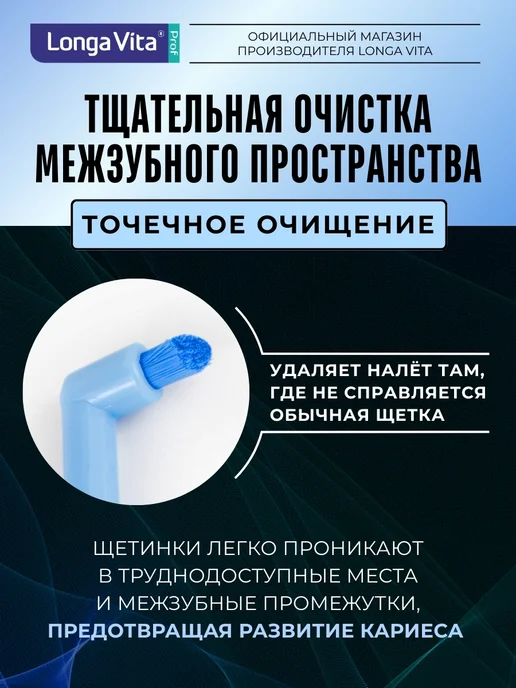 Longa Vita Зубная щетка с монопучком для гигиены полости рта, голубой, фото 3