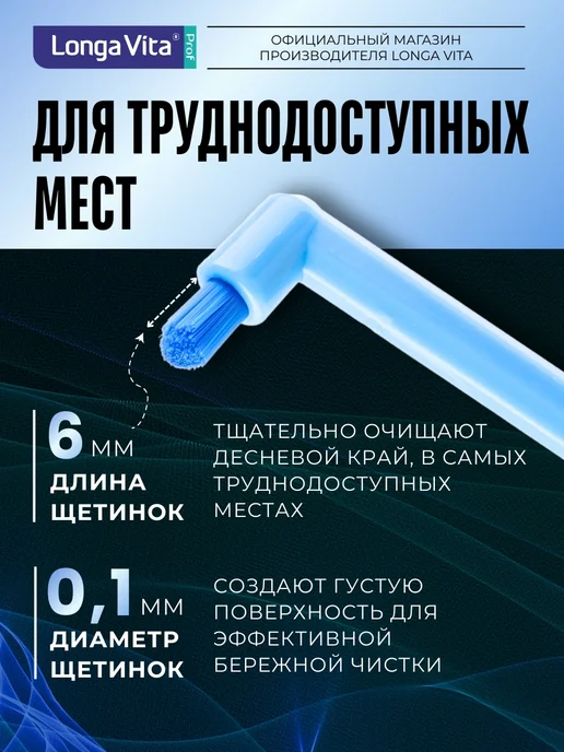 Longa Vita Зубная щетка с монопучком для гигиены полости рта, голубой, фото 5