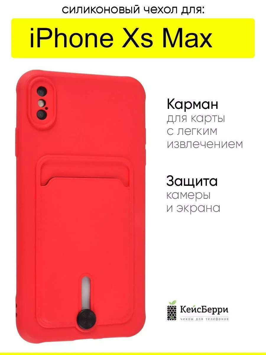 Чехол для iPhone XS Max, серия Card Case КейсБерри 117763412 купить за 326  ₽ в интернет-магазине Wildberries