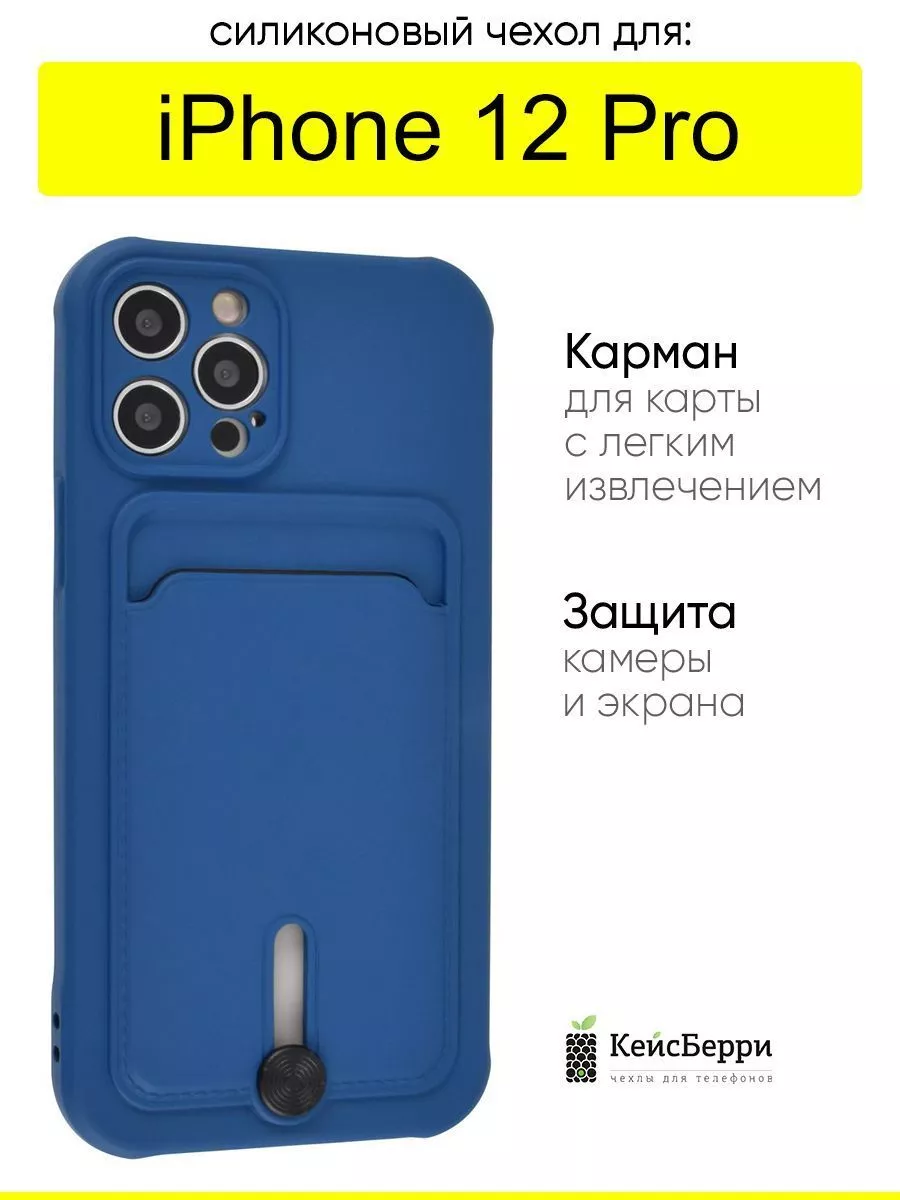 Чехол для iPhone 12 Pro, серия Card Case КейсБерри 117765523 купить за 214  ₽ в интернет-магазине Wildberries