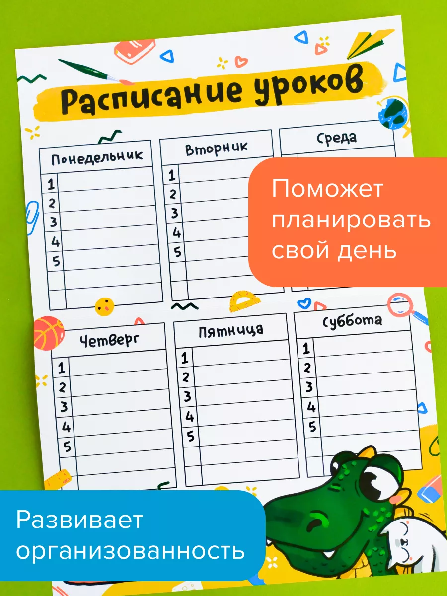 Единое расписание уроков с наклейками - формат А3, школьнику Банда Умников  117765556 купить за 258 ₽ в интернет-магазине Wildberries