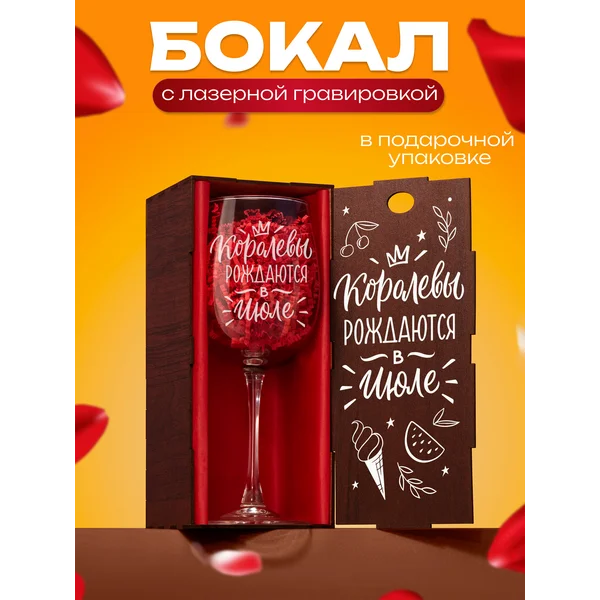 Подарочный набор бокал с гравировкой